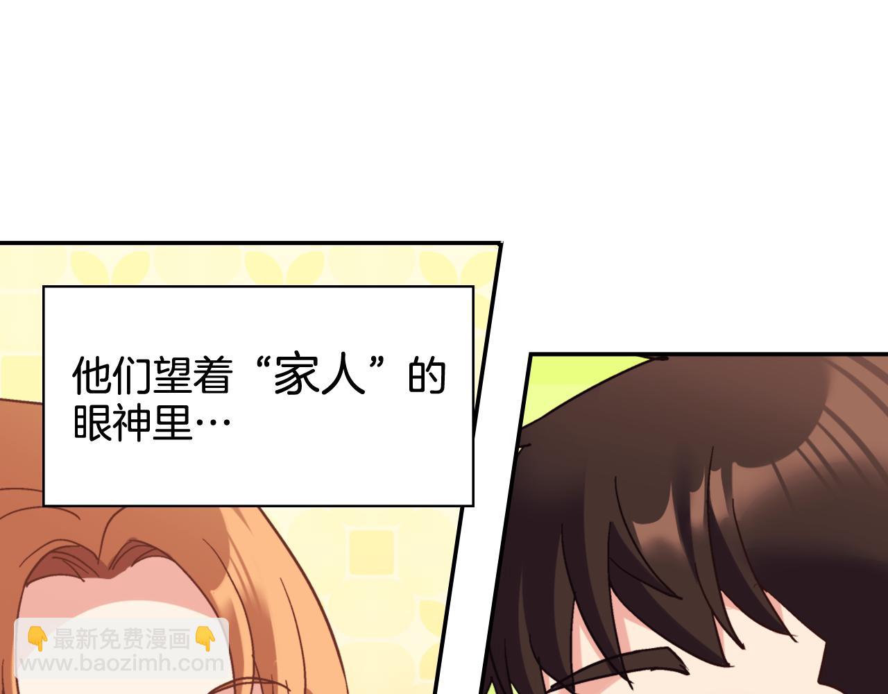 惡女的定義 - 外傳12 新的家人(3/3) - 5