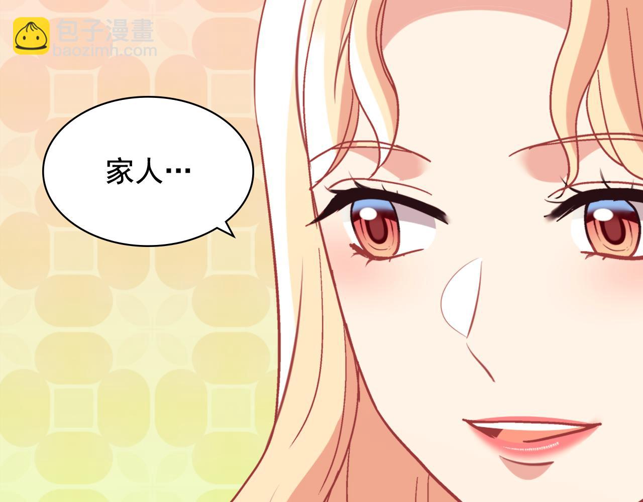 惡女的定義 - 外傳12 新的家人(3/3) - 8