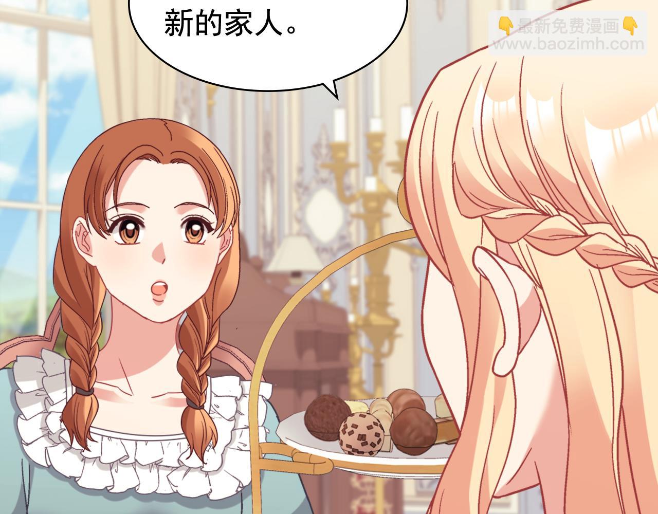 惡女的定義 - 外傳12 新的家人(3/3) - 2