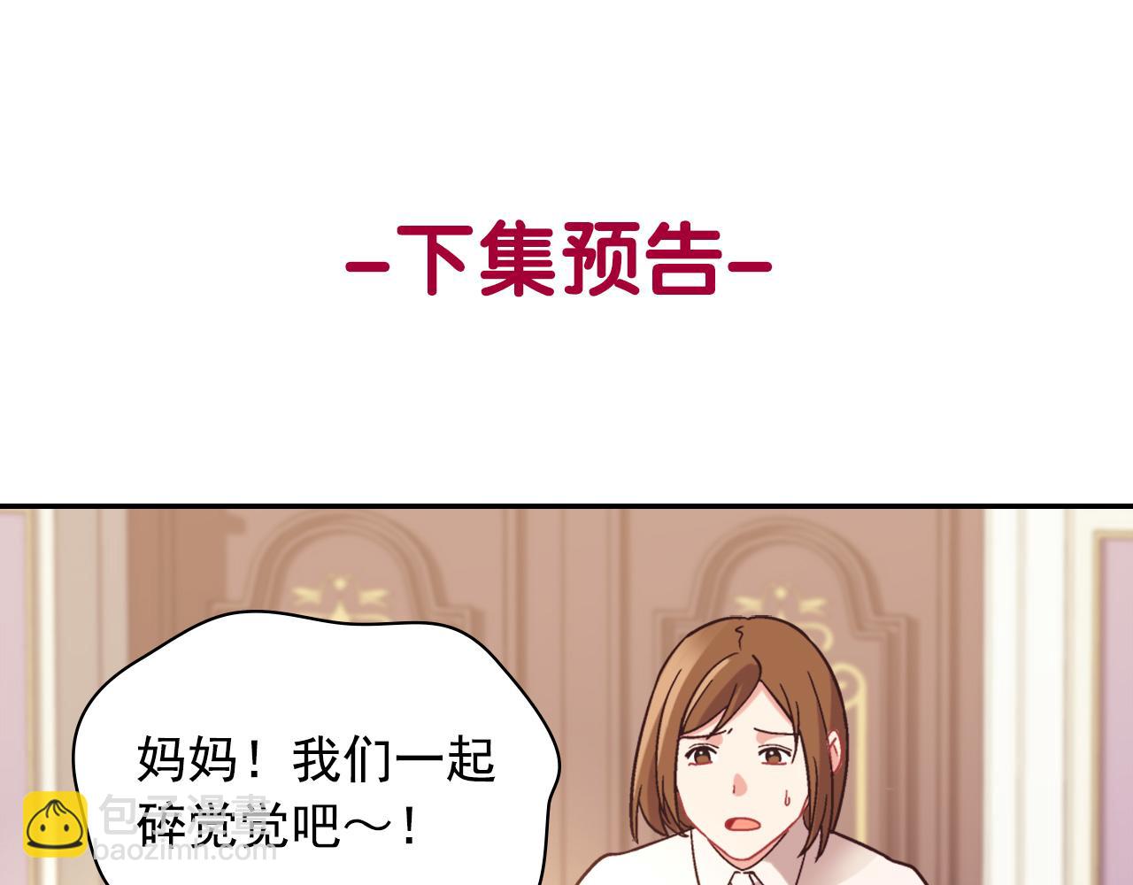 惡女的定義 - 外傳12 新的家人(3/3) - 1