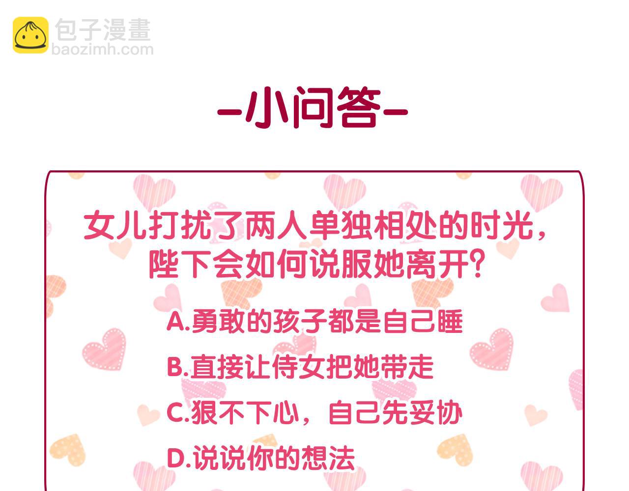 惡女的定義 - 外傳12 新的家人(3/3) - 2