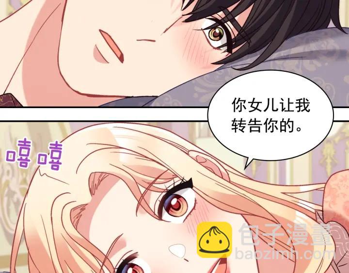 惡女的定義 - 外傳13 小公主雷歐莎(3/3) - 7