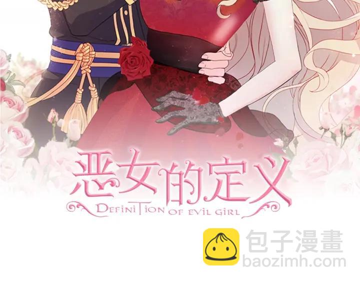 惡女的定義 - 外傳13 小公主雷歐莎(1/3) - 2