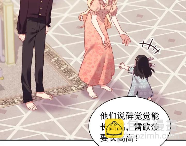 惡女的定義 - 外傳13 小公主雷歐莎(2/3) - 8