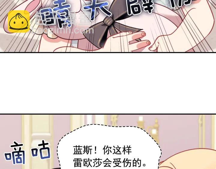 惡女的定義 - 外傳13 小公主雷歐莎(2/3) - 2