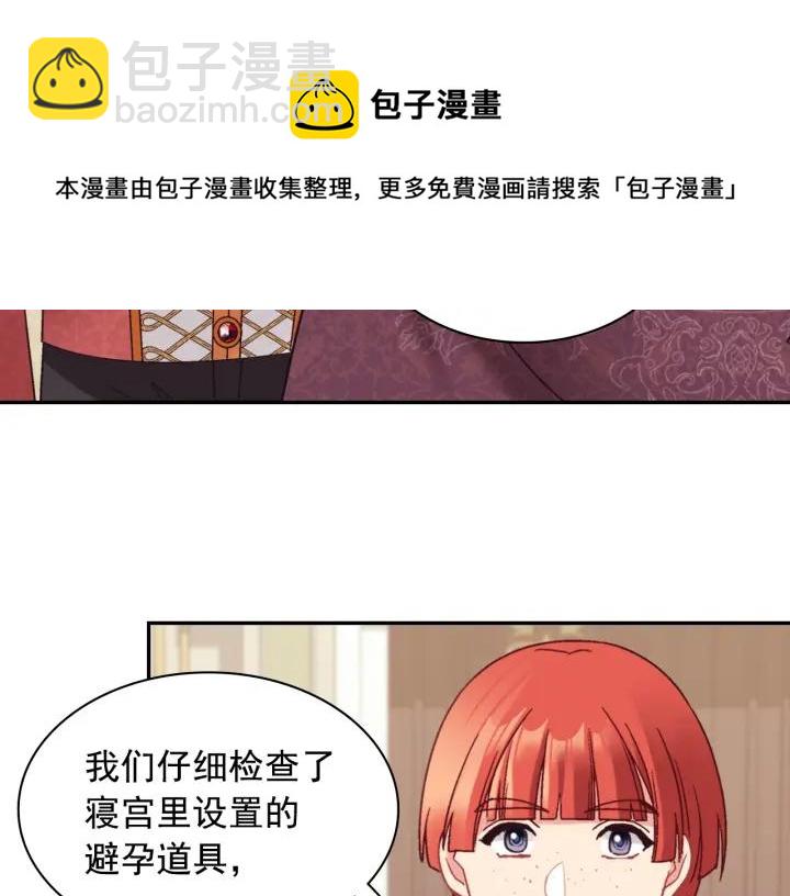 惡女的定義 - 外傳完結篇 又懷孕了？！(2/3) - 5