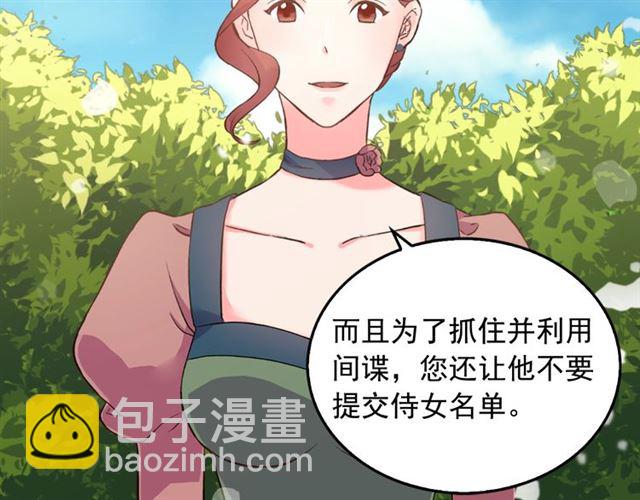 惡女的定義 - 第17話 我要成爲皇后！(3/3) - 7