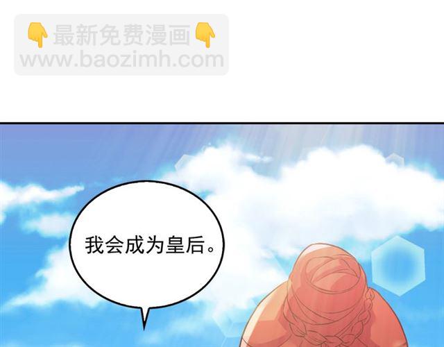 惡女的定義 - 第17話 我要成爲皇后！(3/3) - 2