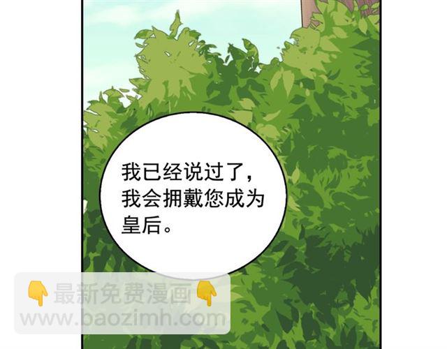 惡女的定義 - 第17話 我要成爲皇后！(3/3) - 2