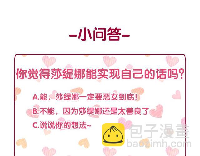 惡女的定義 - 第17話 我要成爲皇后！(3/3) - 4