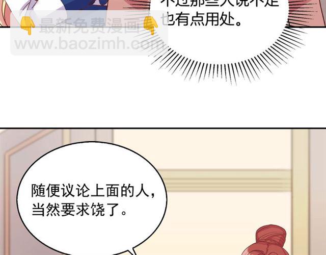 惡女的定義 - 第17話 我要成爲皇后！(1/3) - 6