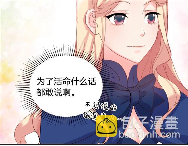 惡女的定義 - 第17話 我要成爲皇后！(1/3) - 8