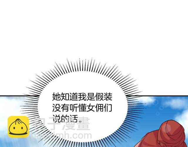 惡女的定義 - 第17話 我要成爲皇后！(2/3) - 1