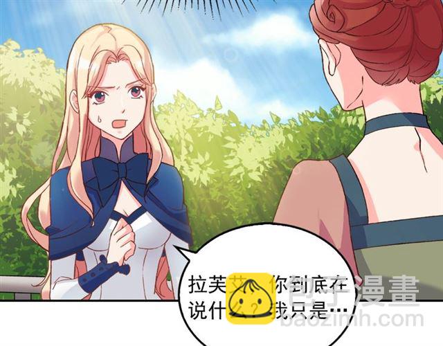 惡女的定義 - 第17話 我要成爲皇后！(2/3) - 2