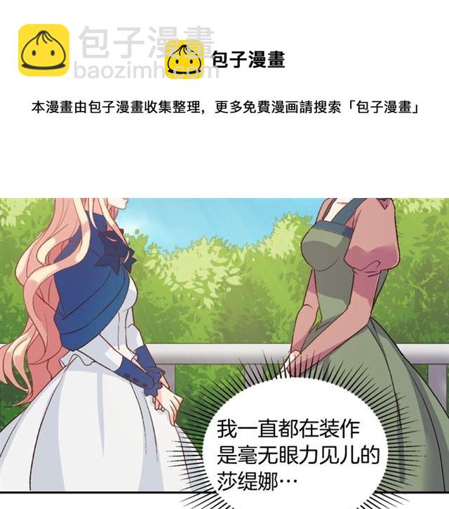 惡女的定義 - 第17話 我要成爲皇后！(2/3) - 4