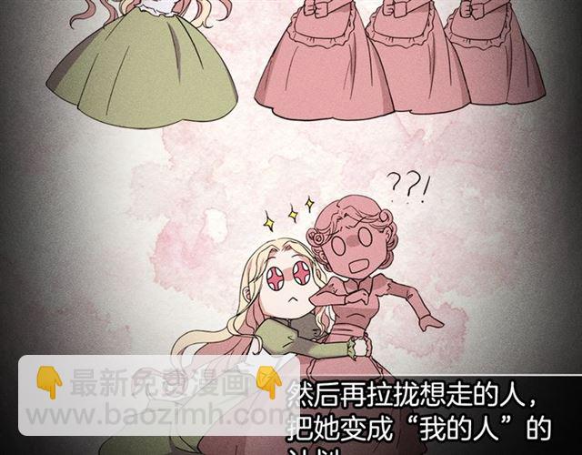 惡女的定義 - 第19話 新的盟友(2/3) - 6