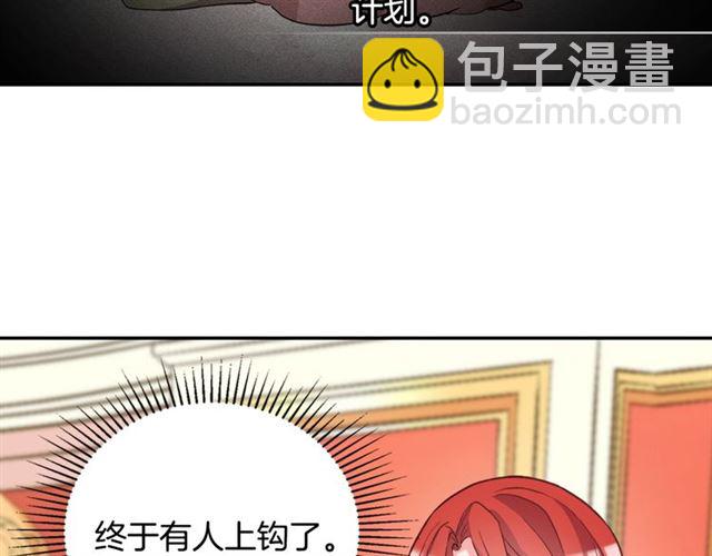 惡女的定義 - 第19話 新的盟友(3/3) - 5