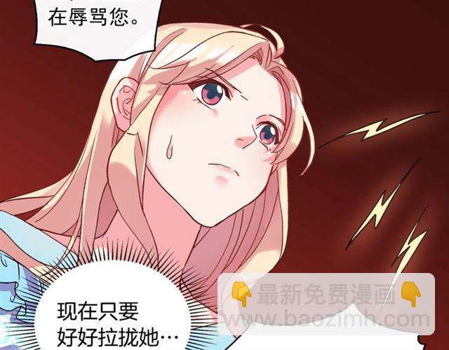 惡女的定義 - 第19話 新的盟友(3/3) - 8