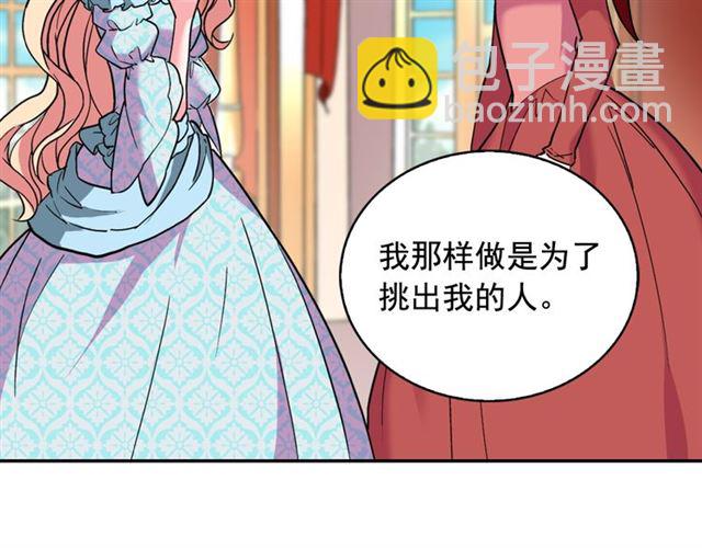 惡女的定義 - 第19話 新的盟友(3/3) - 8