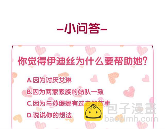 惡女的定義 - 第19話 新的盟友(3/3) - 6