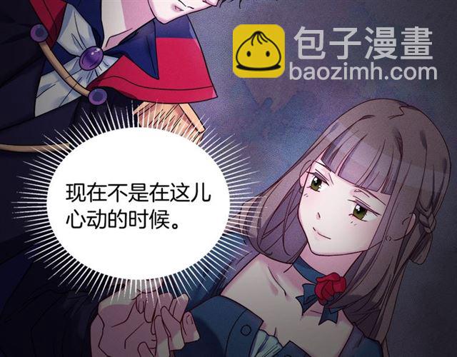 惡女的定義 - 第19話 新的盟友(2/3) - 8