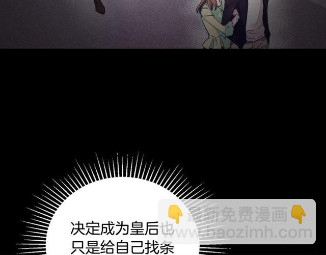 惡女的定義 - 第19話 新的盟友(2/3) - 3