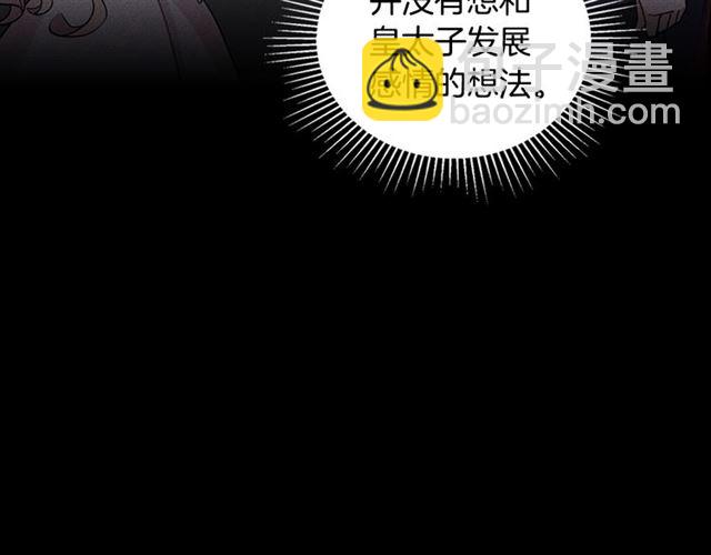 惡女的定義 - 第19話 新的盟友(2/3) - 5