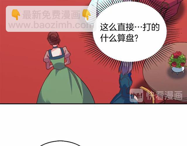 惡女的定義 - 第19話 新的盟友(2/3) - 8