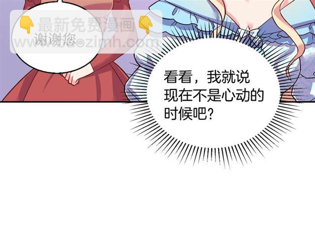 惡女的定義 - 第19話 新的盟友(2/3) - 2