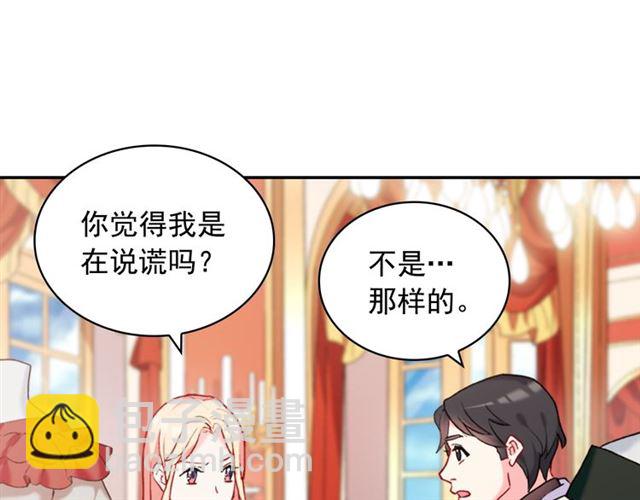 惡女的定義 - 第22話 宴會之前(3/3) - 7