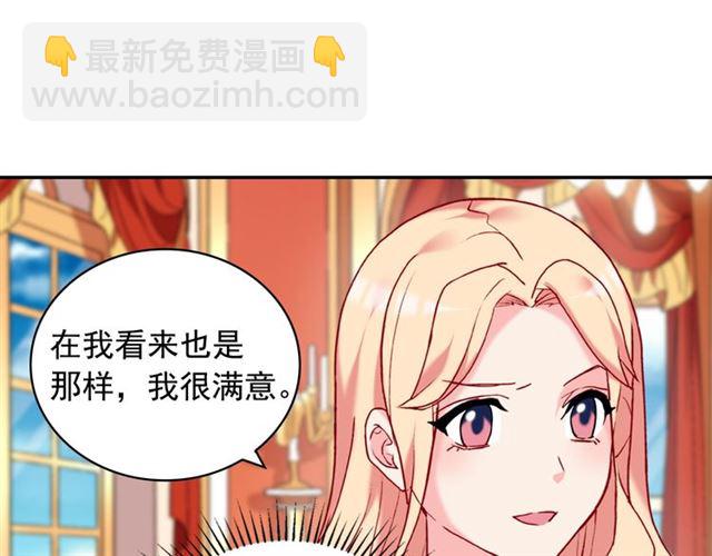 惡女的定義 - 第22話 宴會之前(3/3) - 2