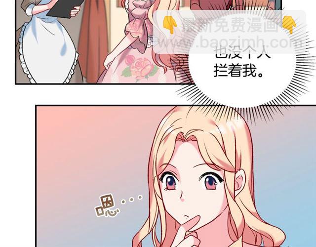 惡女的定義 - 第22話 宴會之前(3/3) - 7