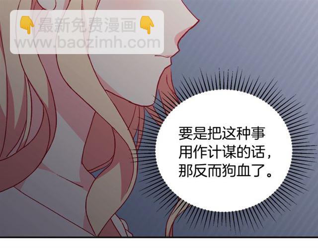 惡女的定義 - 第22話 宴會之前(3/3) - 2