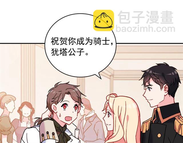 惡女的定義 - 第22話 宴會之前(3/3) - 3