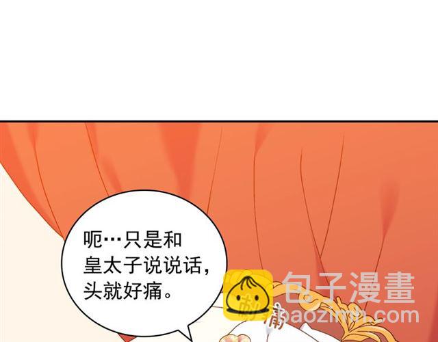 惡女的定義 - 第22話 宴會之前(1/3) - 5