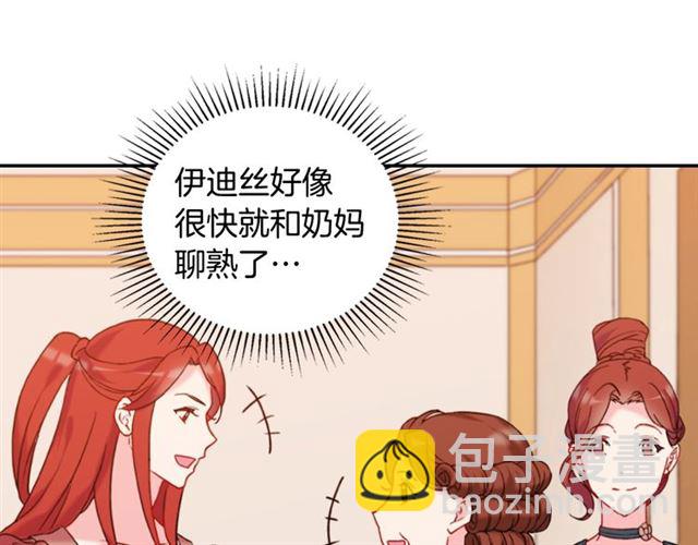 惡女的定義 - 第22話 宴會之前(2/3) - 7