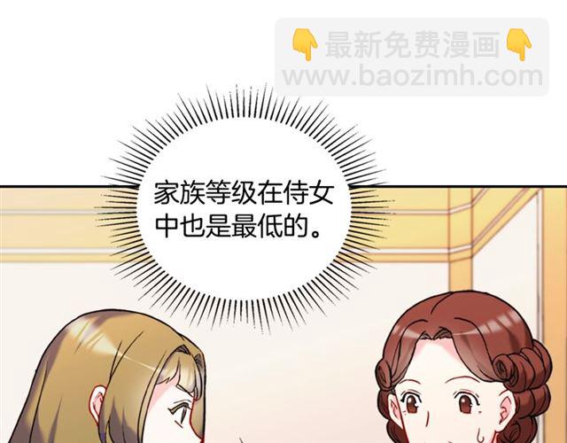 惡女的定義 - 第22話 宴會之前(2/3) - 6