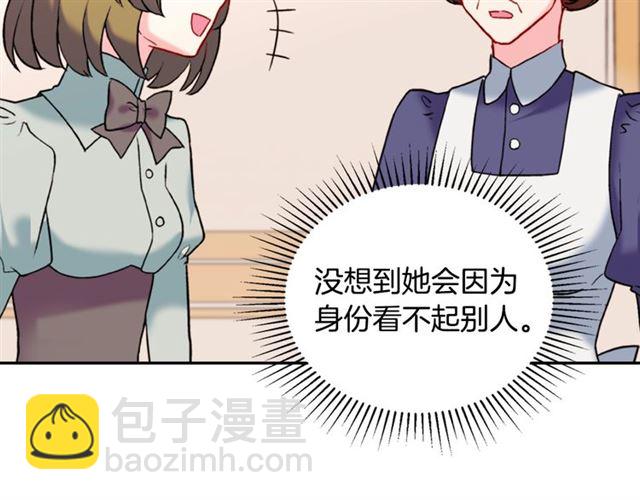 惡女的定義 - 第22話 宴會之前(2/3) - 7