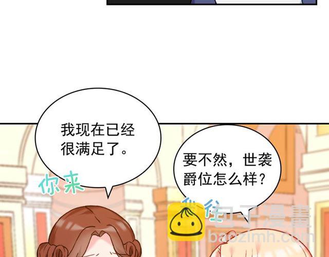 惡女的定義 - 第22話 宴會之前(2/3) - 8