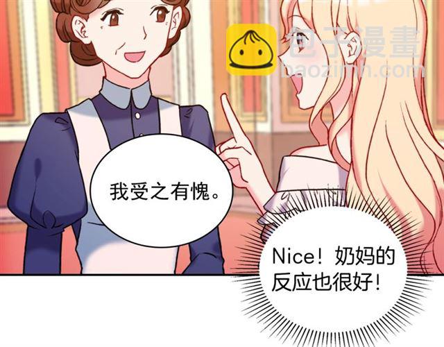 惡女的定義 - 第22話 宴會之前(2/3) - 1