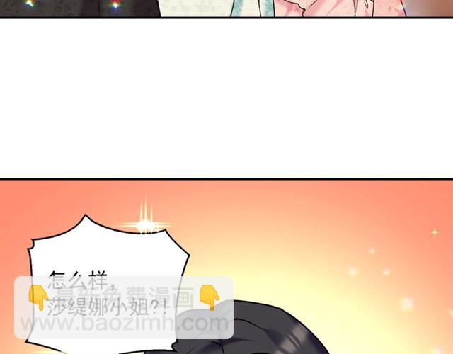 惡女的定義 - 第22話 宴會之前(2/3) - 5