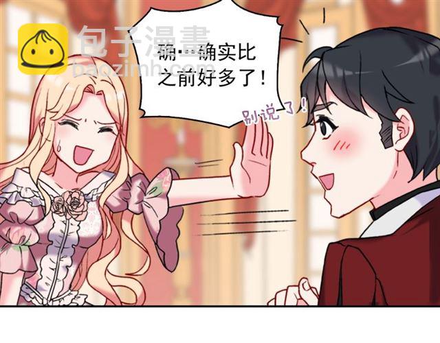 惡女的定義 - 第22話 宴會之前(2/3) - 3