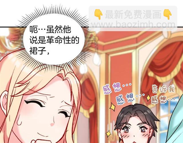 惡女的定義 - 第22話 宴會之前(2/3) - 6