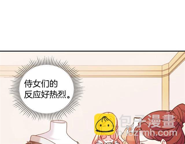 惡女的定義 - 第22話 宴會之前(2/3) - 8