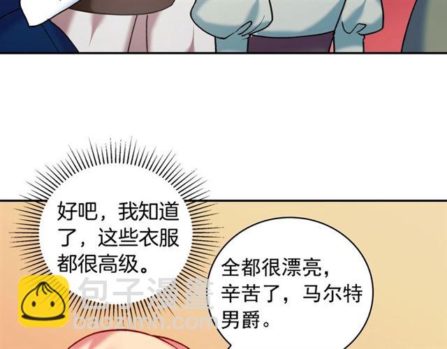 惡女的定義 - 第22話 宴會之前(2/3) - 2