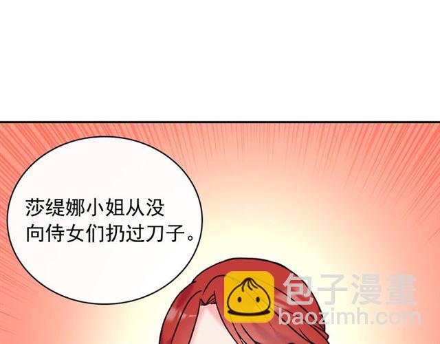 惡女的定義 - 第24話 當衆對峙(3/4) - 3