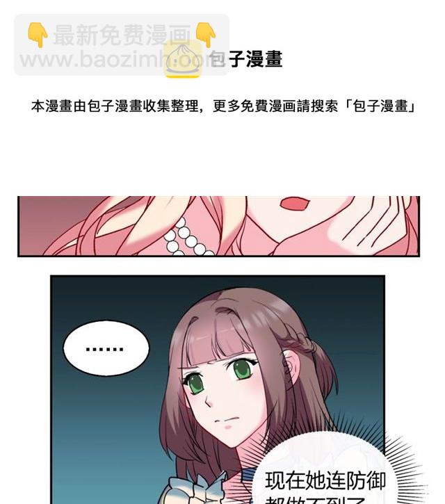 惡女的定義 - 第24話 當衆對峙(3/4) - 2