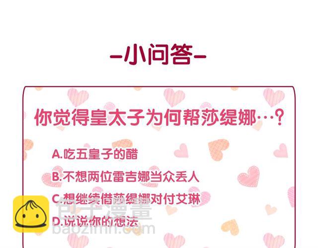 惡女的定義 - 第24話 當衆對峙(4/4) - 2