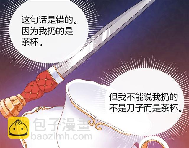 惡女的定義 - 第24話 當衆對峙(2/4) - 4