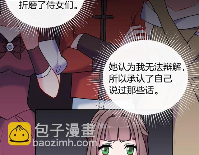 惡女的定義 - 第24話 當衆對峙(2/4) - 6